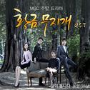 황금무지개 OST Part 1