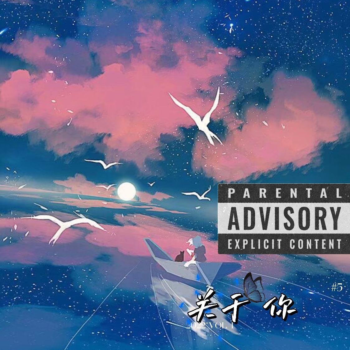 关于你 (Prod.by YoungKyle)