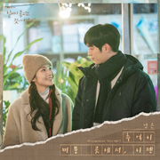 天气好的话，我会去找你 OST Part.7