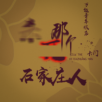 好男人吉他伴奏女生版(附完美歌词)