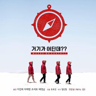 那是哪里BGM-韩国综艺