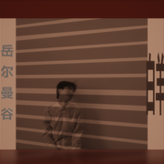 白羊（羊）