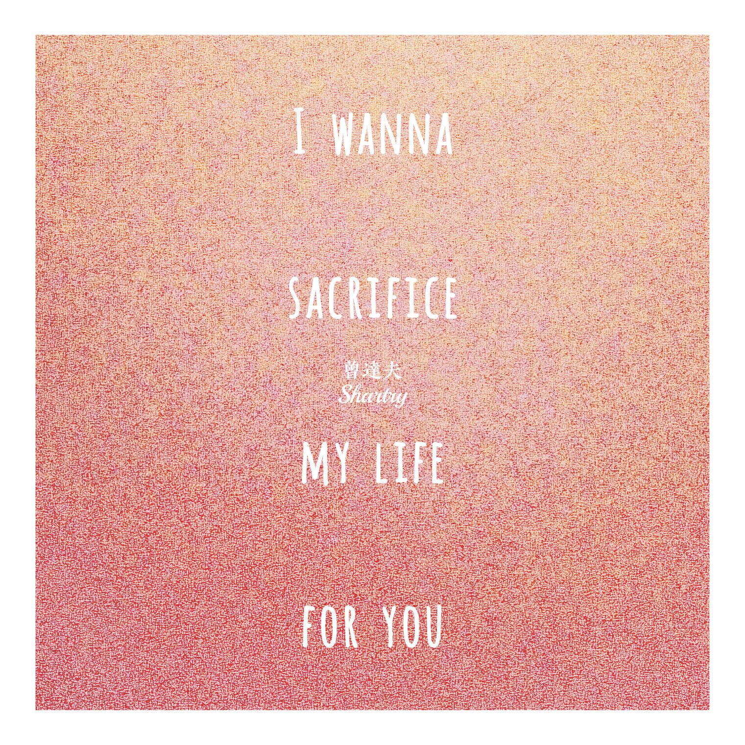 I wanna sacrifice my life for you专辑