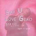 SAY U LOVE GIAO 说你爱GIAO专辑