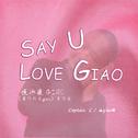 SAY U LOVE GIAO 说你爱GIAO专辑