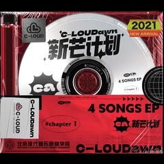 《C-LOUD新芒计划（C-LOUDawn）》EP1