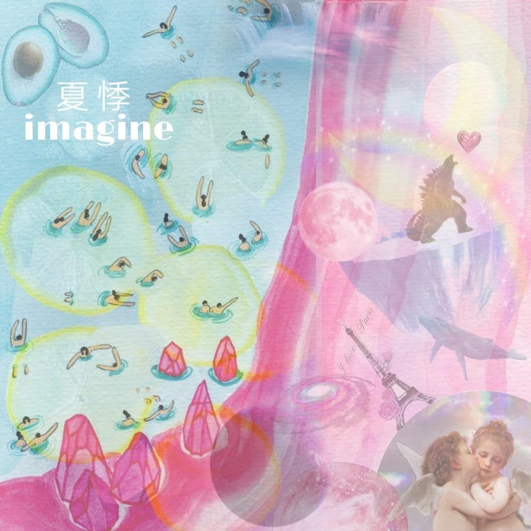 夏 悸 imagine`专辑