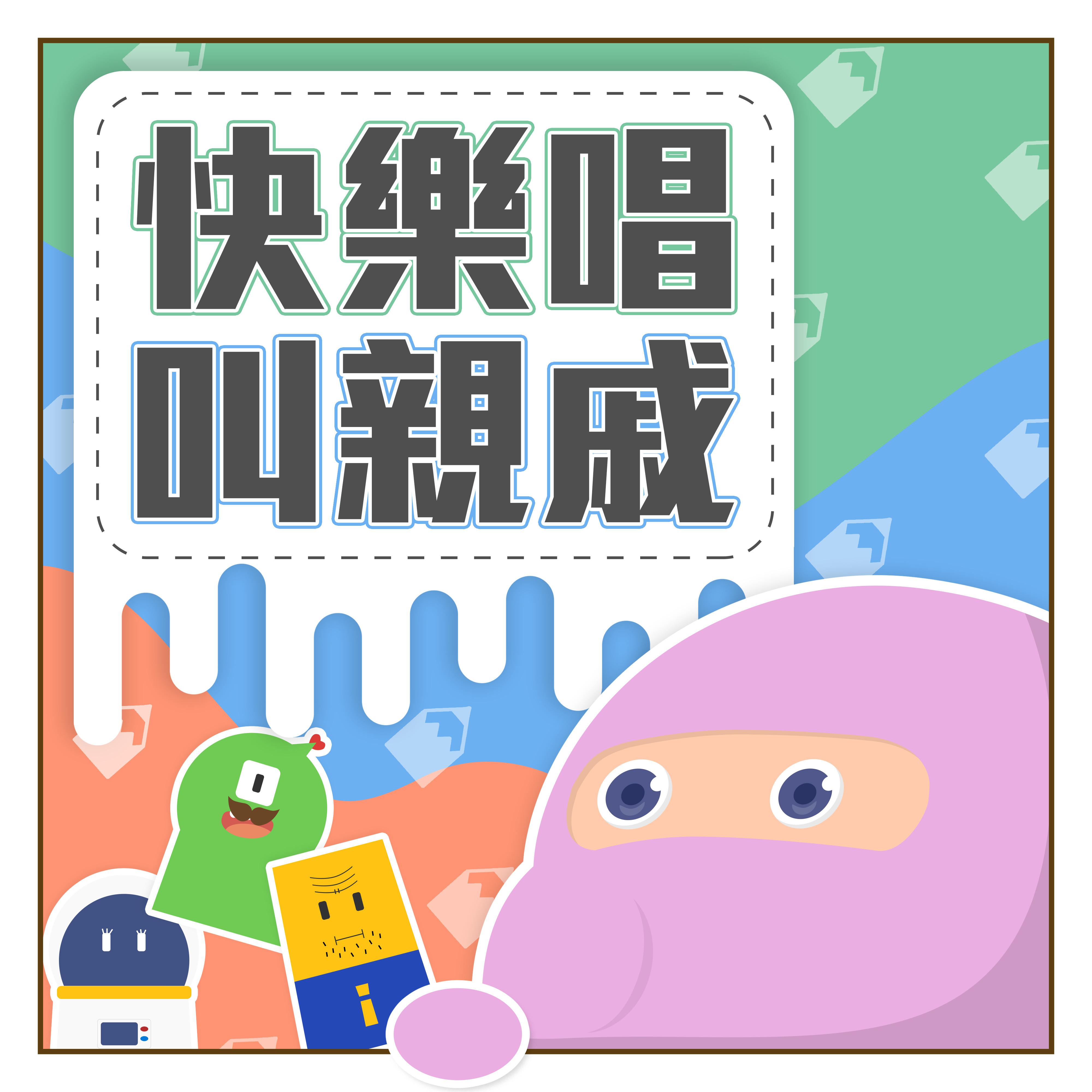 快乐唱叫亲戚｜小朋友边唱边学｜生活学习歌｜这个人是谁？