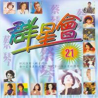 21.今宵(神州II片尾曲)