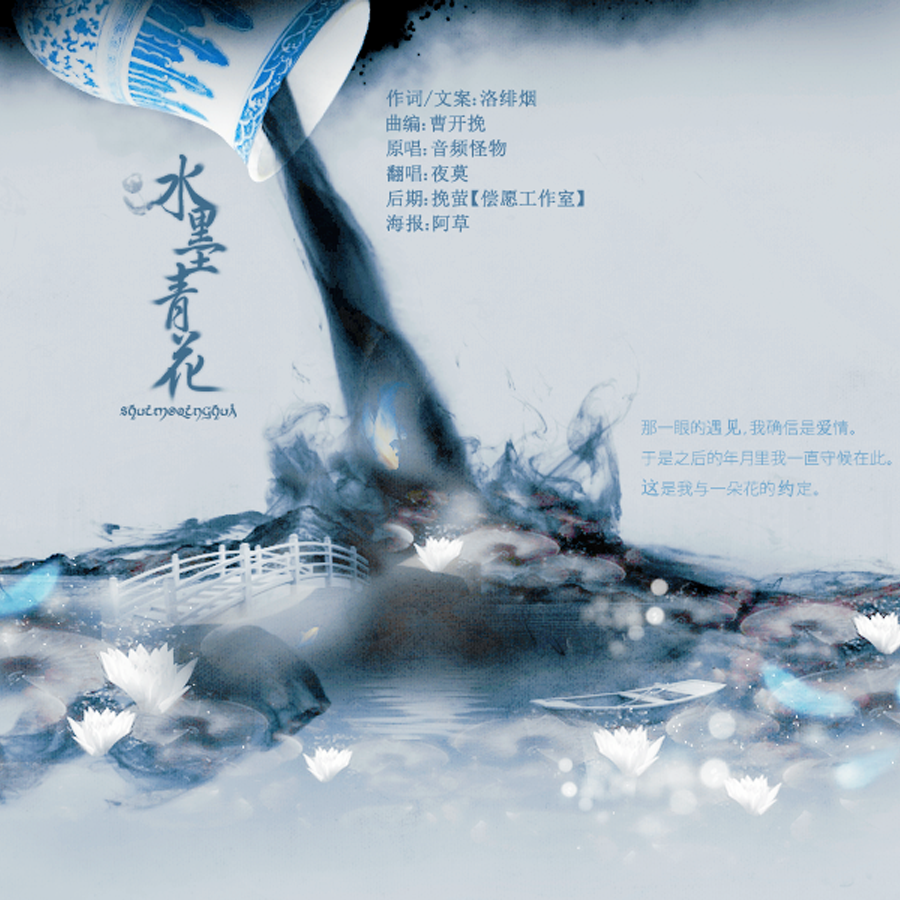 水墨青花