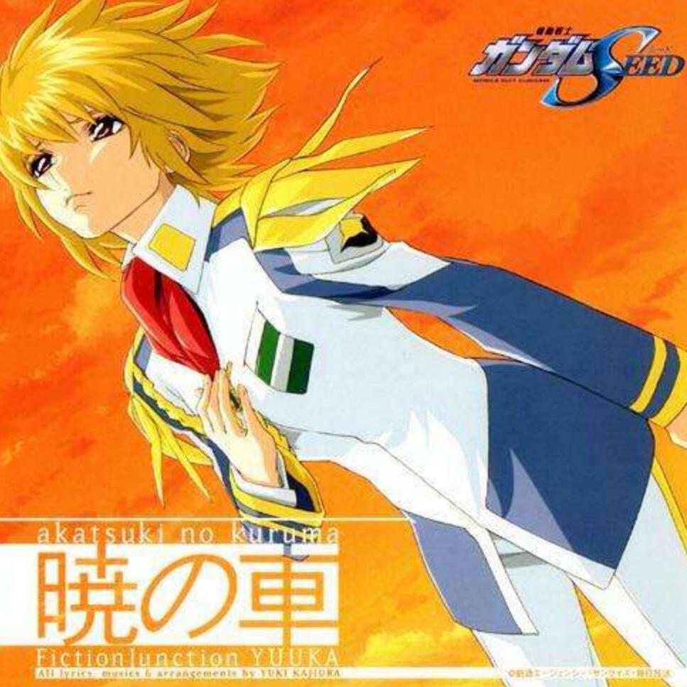 機動戦士ガンダムSEED （机动战士高达SEED）OP