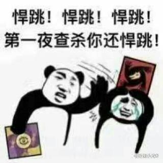 狼人杀发言BGM