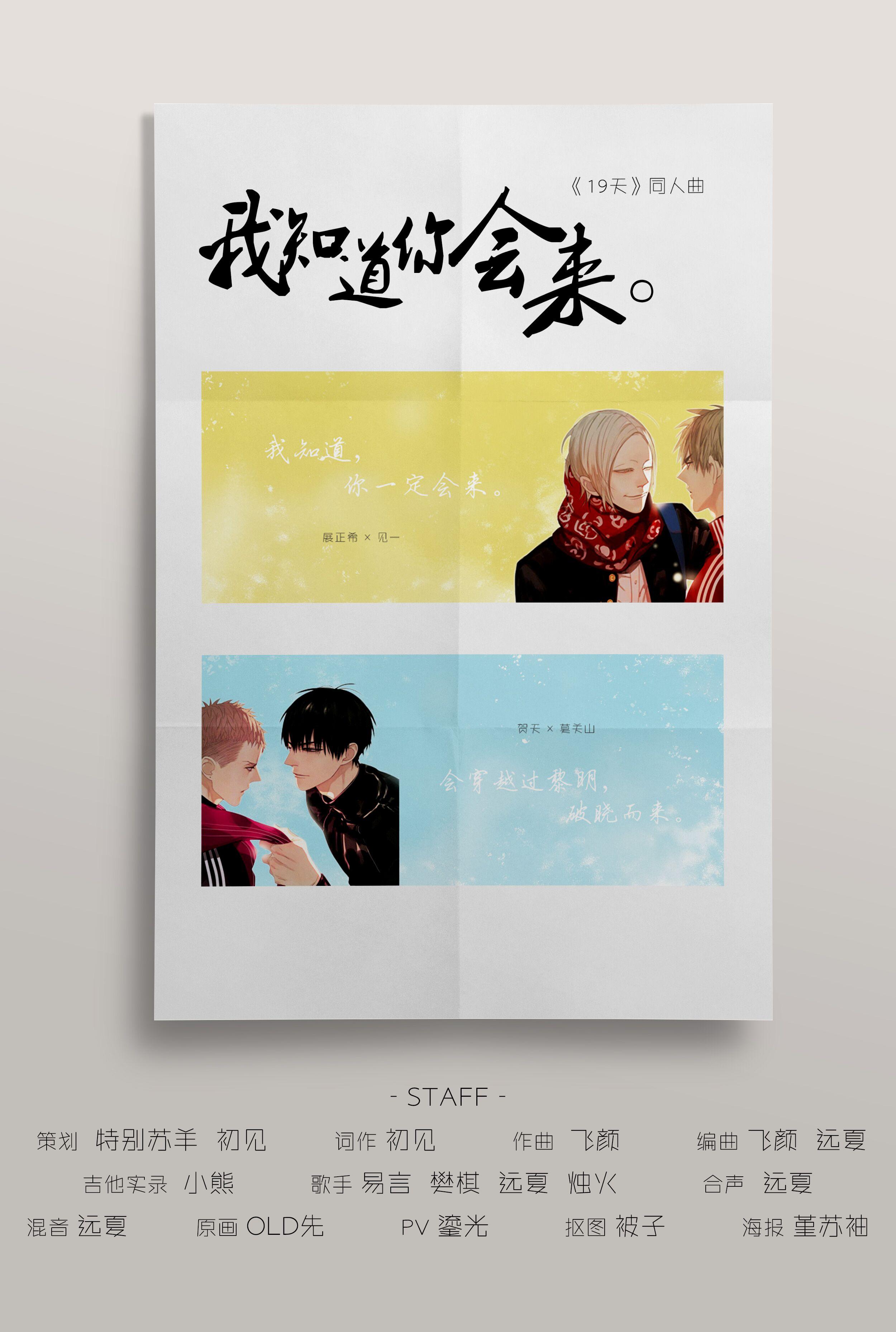 【19天同人原创】我知道你会来