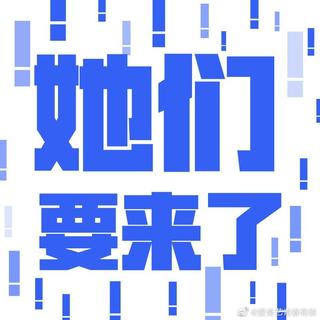 青春有你2 • OST&BGM持续更新