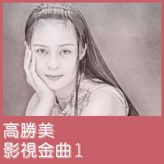 高胜美《千年等一回吉他谱》降A调_音符带着感情跳动