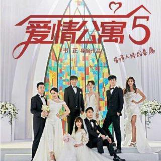 爱情公寓5片尾曲合集