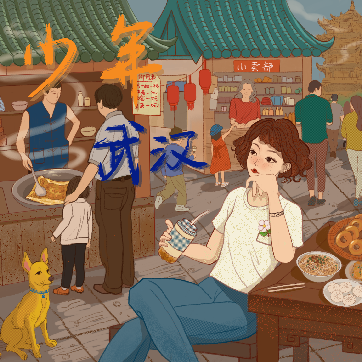 武汉