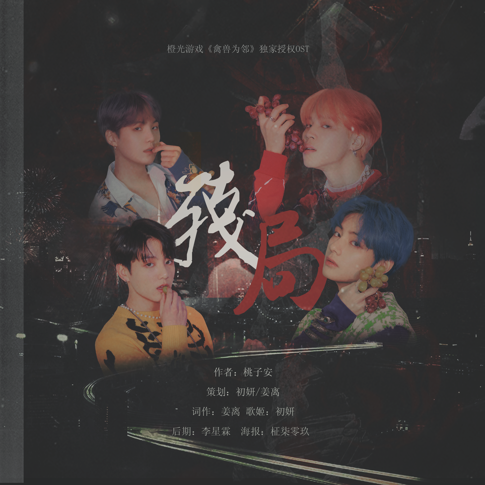 残局（翻自 黄龄）