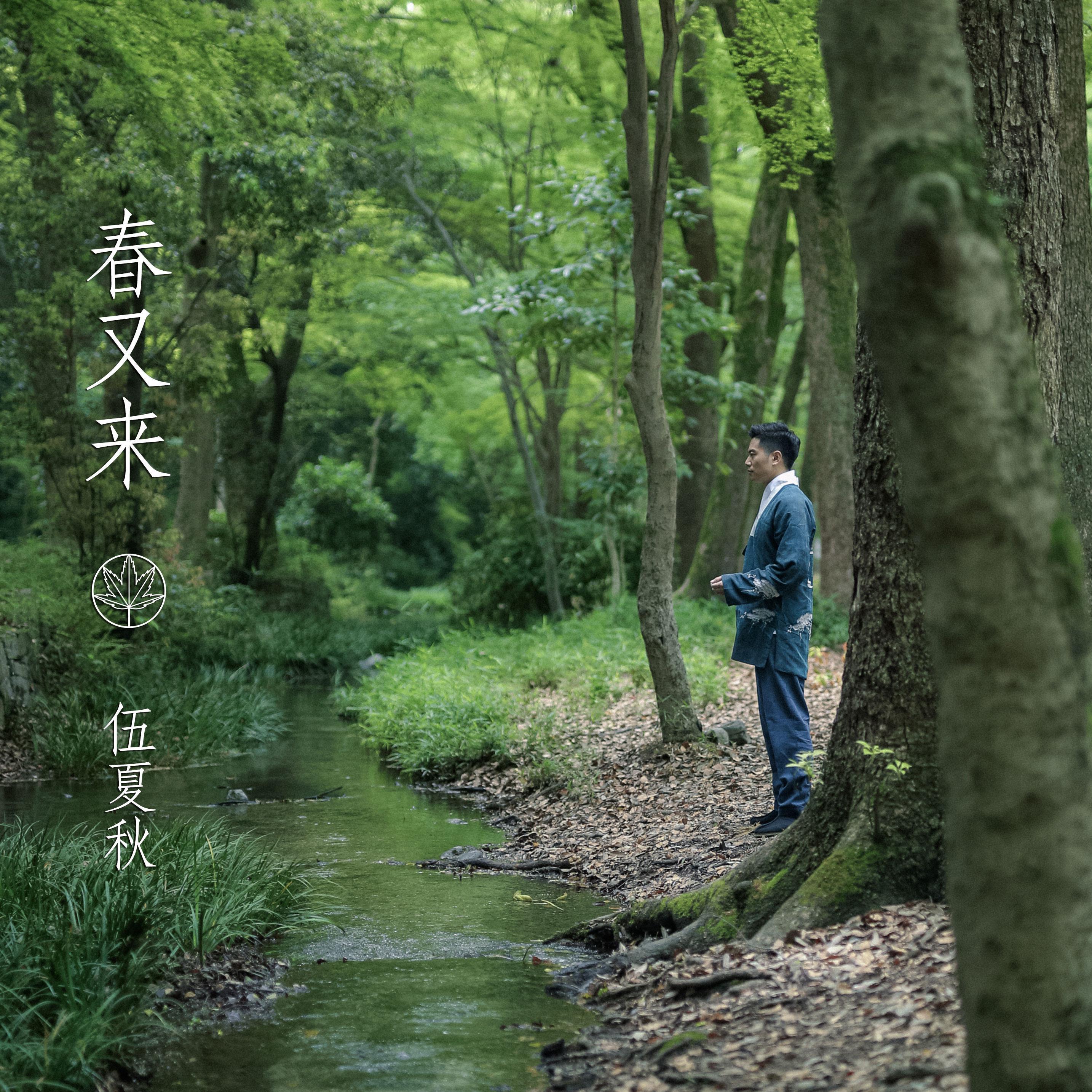 立春·春又来