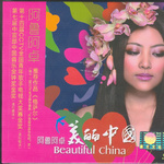 美丽中国专辑