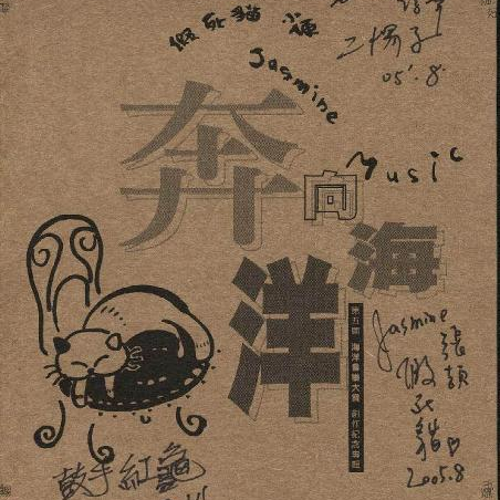 奔向海洋