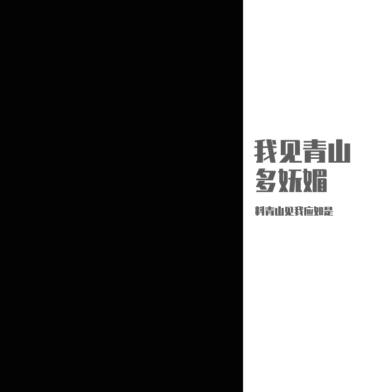 化鹤归