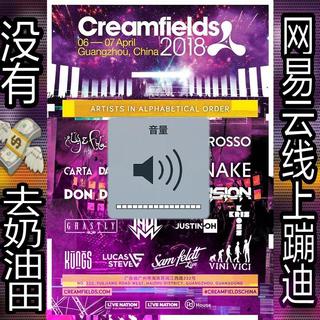 比鱼丸更危险的是网易云线上奶油田