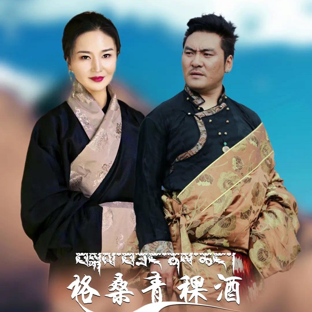 格桑青稞酒