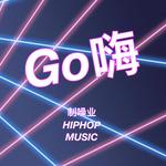 Go嗨(Remix)专辑