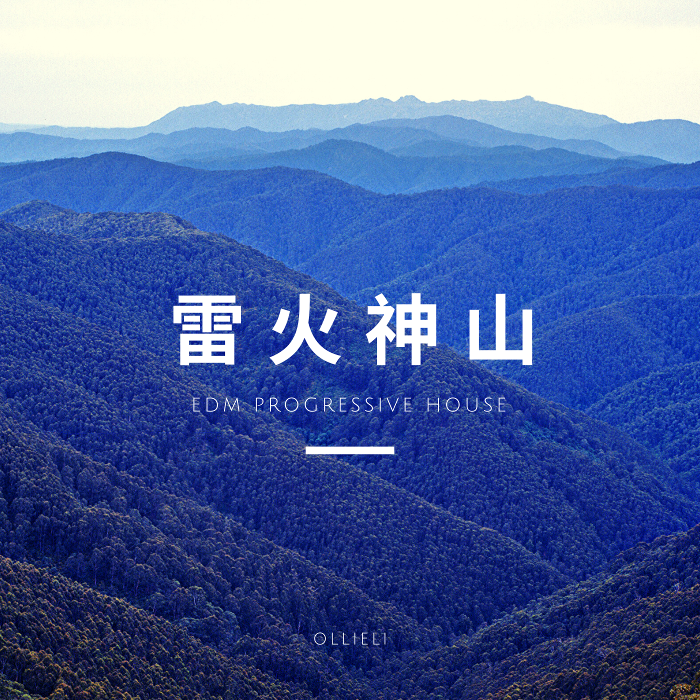 雷火神山