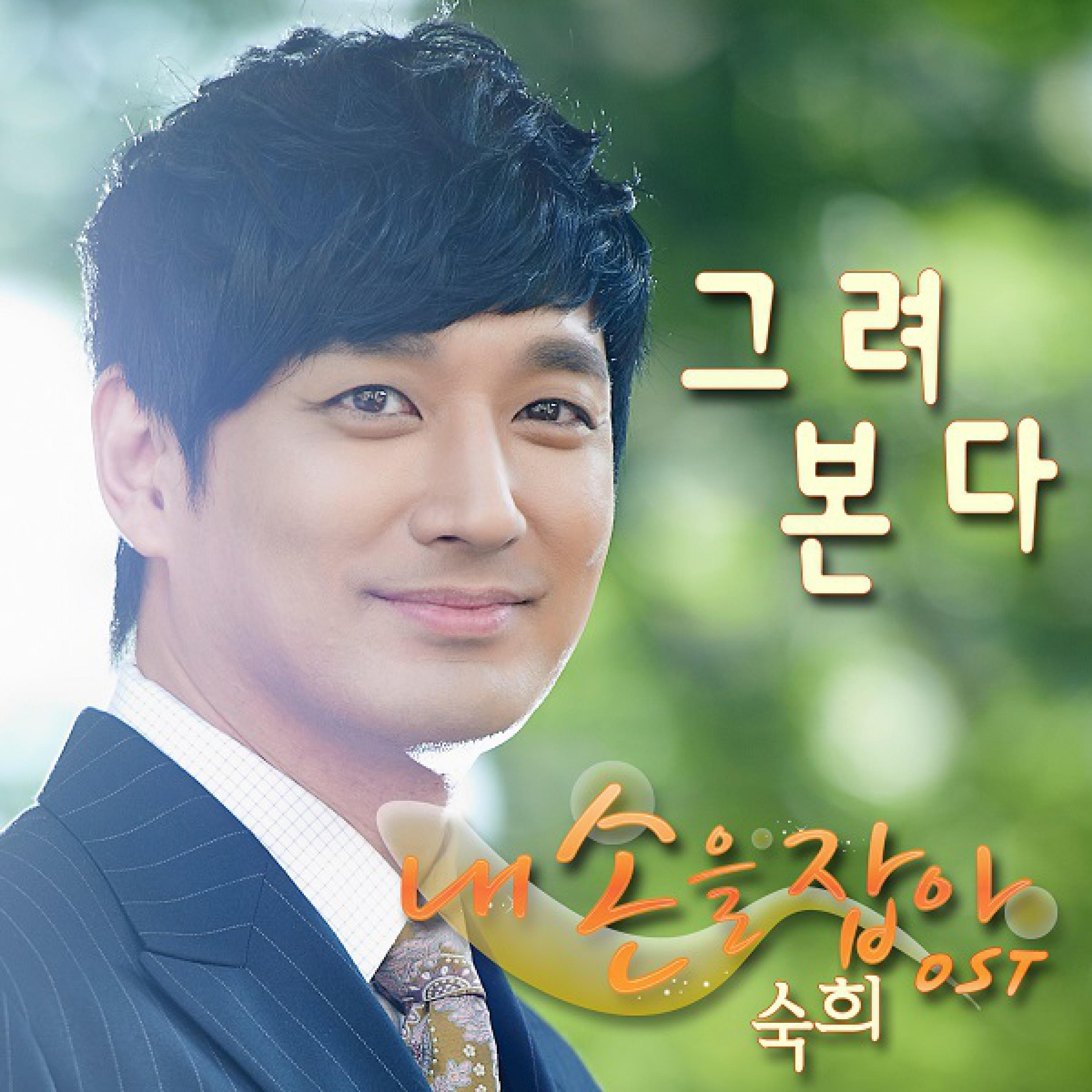MBC 내손을잡아 Pt. 3 Original Television Soundtrack Pt. 3