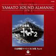 宇宙戦艦ヤマト2 BGM集 PART1~YAMATO SOUND ALMANAC 1978-V