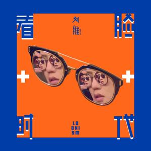 漂亮(2018跨年演唱会) 刘维 伴奏 原版立体声伴奏 （降6半音）