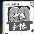 手帐
