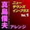 ニュー・サウンズ・イン・ブラス 真島俊夫アレンジ Vol.1专辑