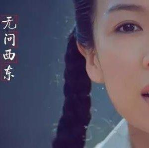 无问西东.OST&BGM