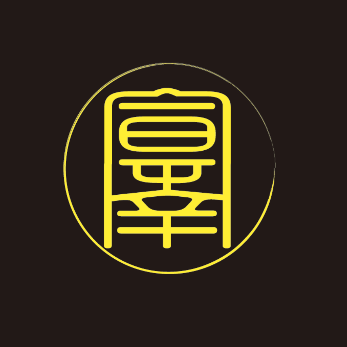 修山