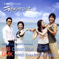 原版伴奏   Keep You In My Heart - BMK(去海边吧)