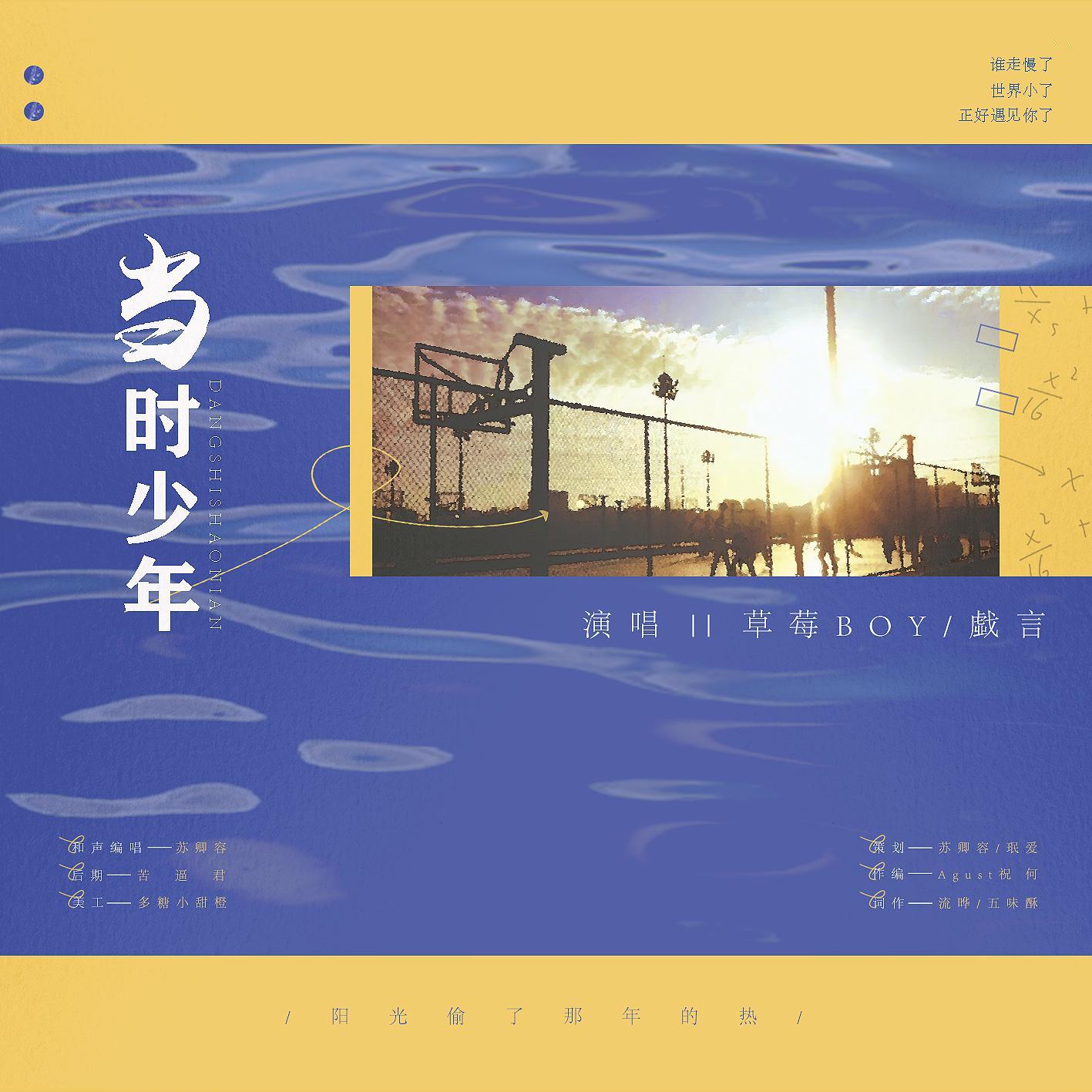 【毕业季·原创】当时少年