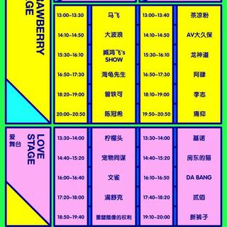 2018武汉草莓音乐节