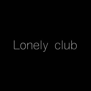 Lonely Club 第二期