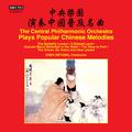 CENTRAL PHILHARMONIC ORCHESTRA PLAYS POPULAR CHINESE MELODIES (THE) (Xie-yang Chen)