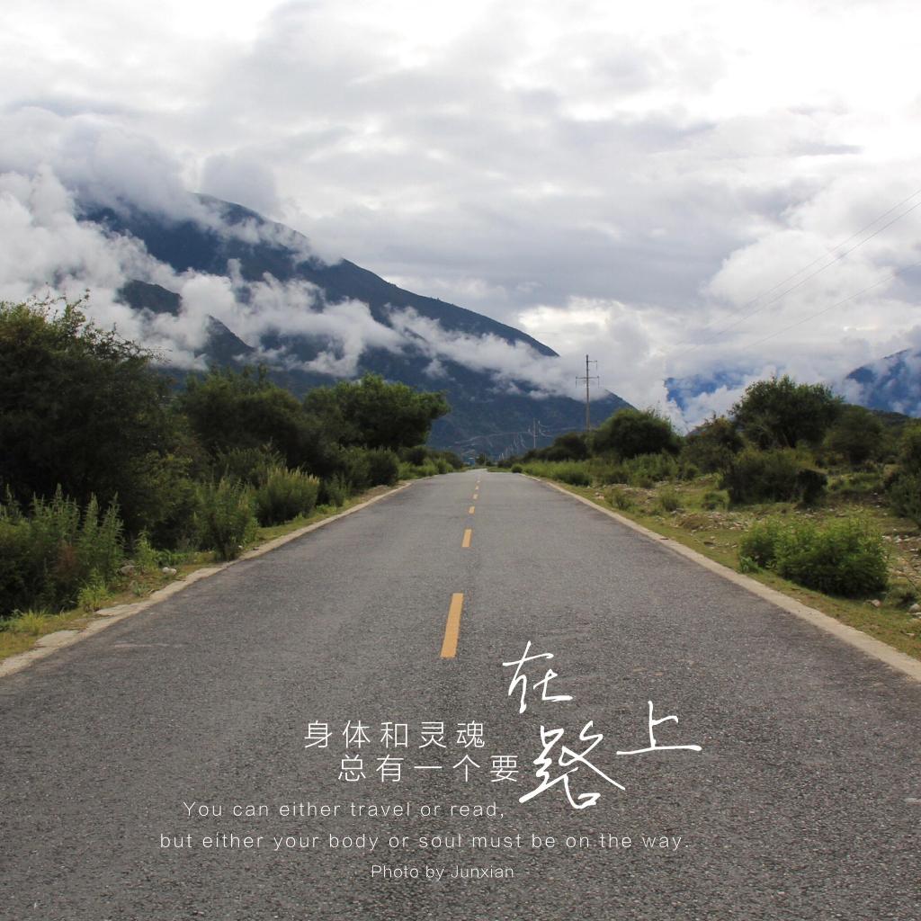 當你決定出發時。