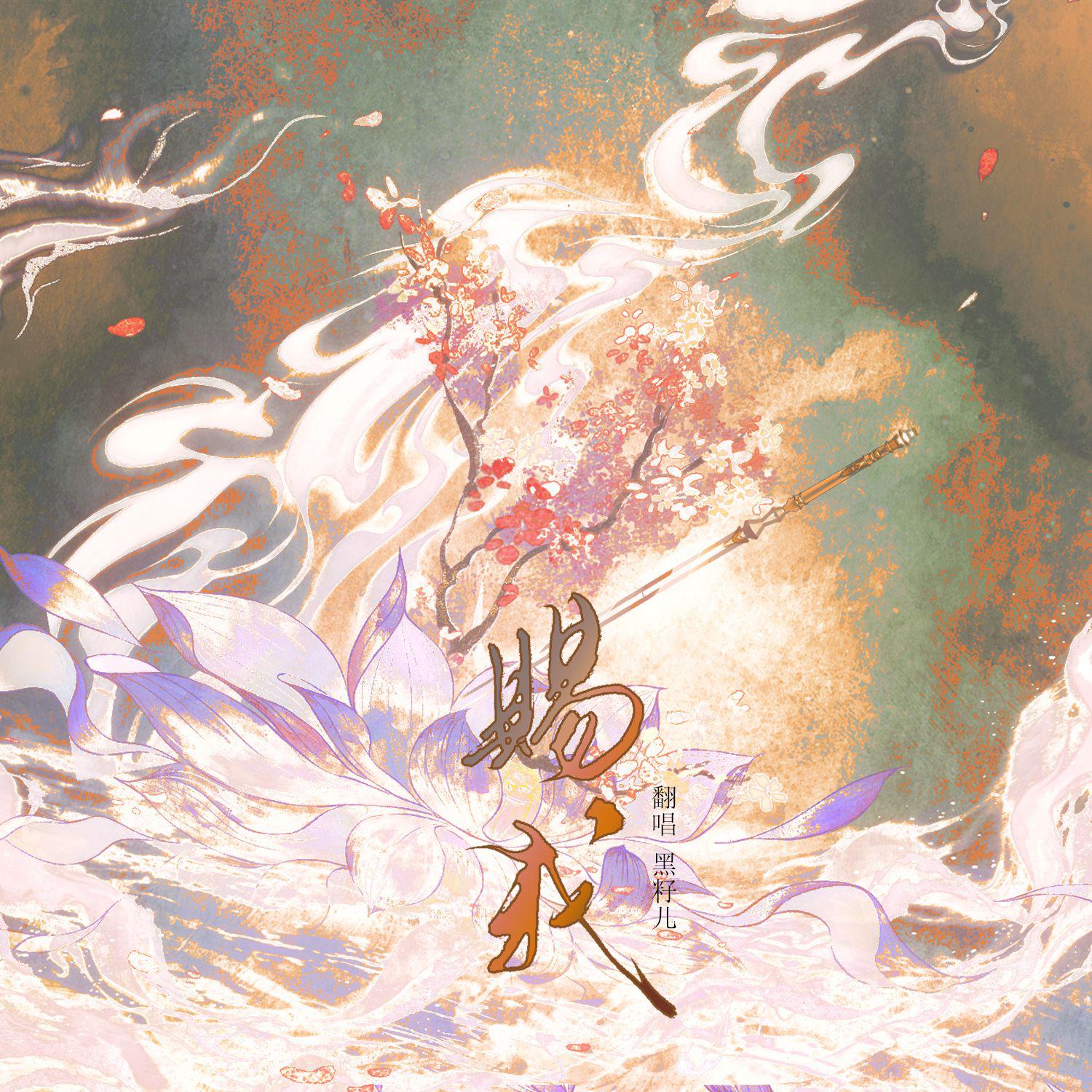 天官赐福