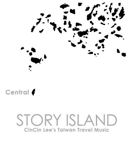 日月潭 水沙涟的月光