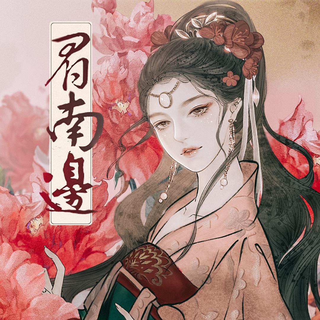 茶了了歌曲封面