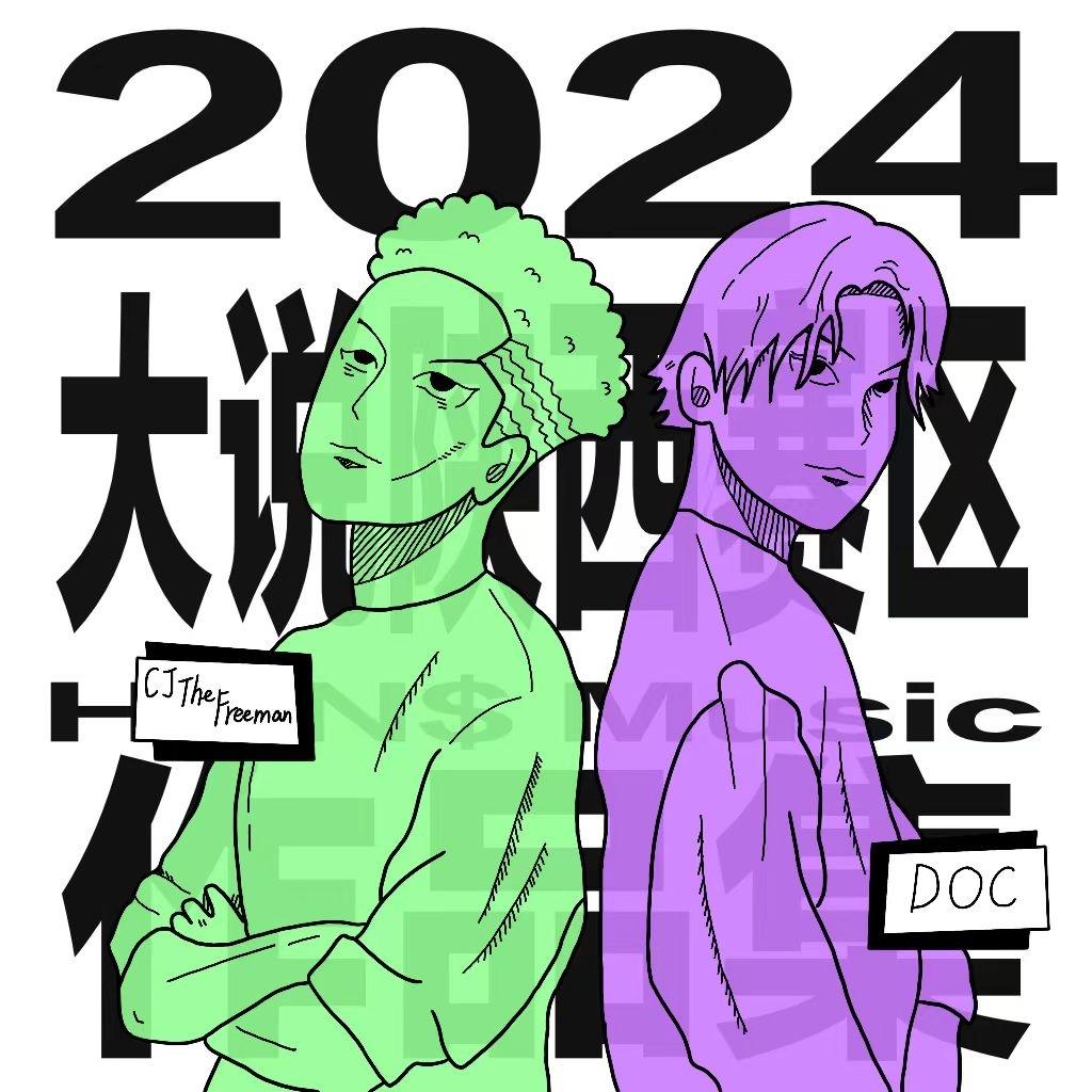 2024大说陕西赛区HANS Music作品集