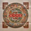 遇见非遗 (Encountering Intangible Cultural Heritage)专辑