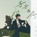 一又五分之一