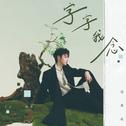 一又五分之一